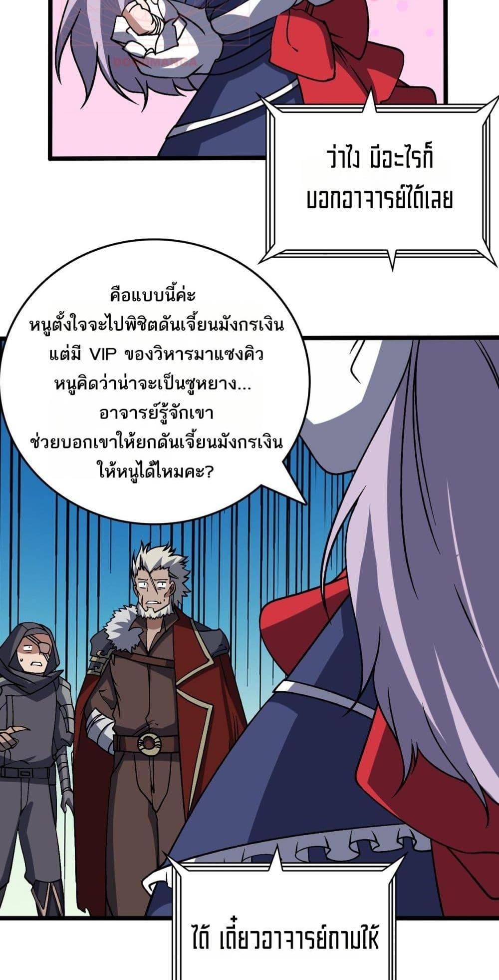 Starting as the Black Dragon BOSS เริ่มต้นในฐานะ บอสมังกรดำเวลตัน ตอนที่ 44 หน้า 35