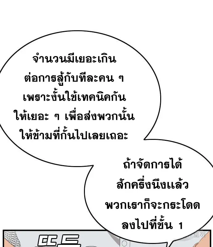 Bad Guy ตอนที่ 154 หน้า 121