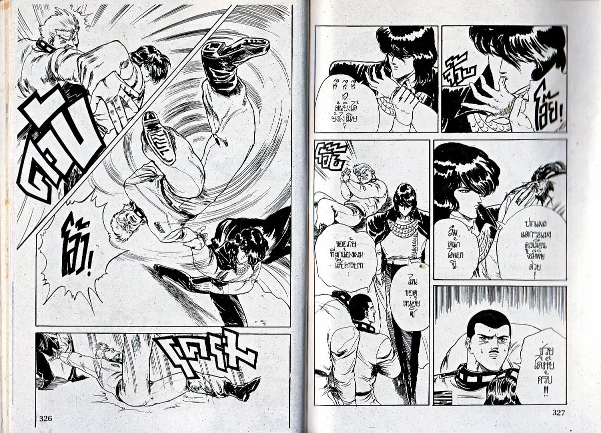 Makai Toshi Hunter ตอนที่ 40 หน้า 9