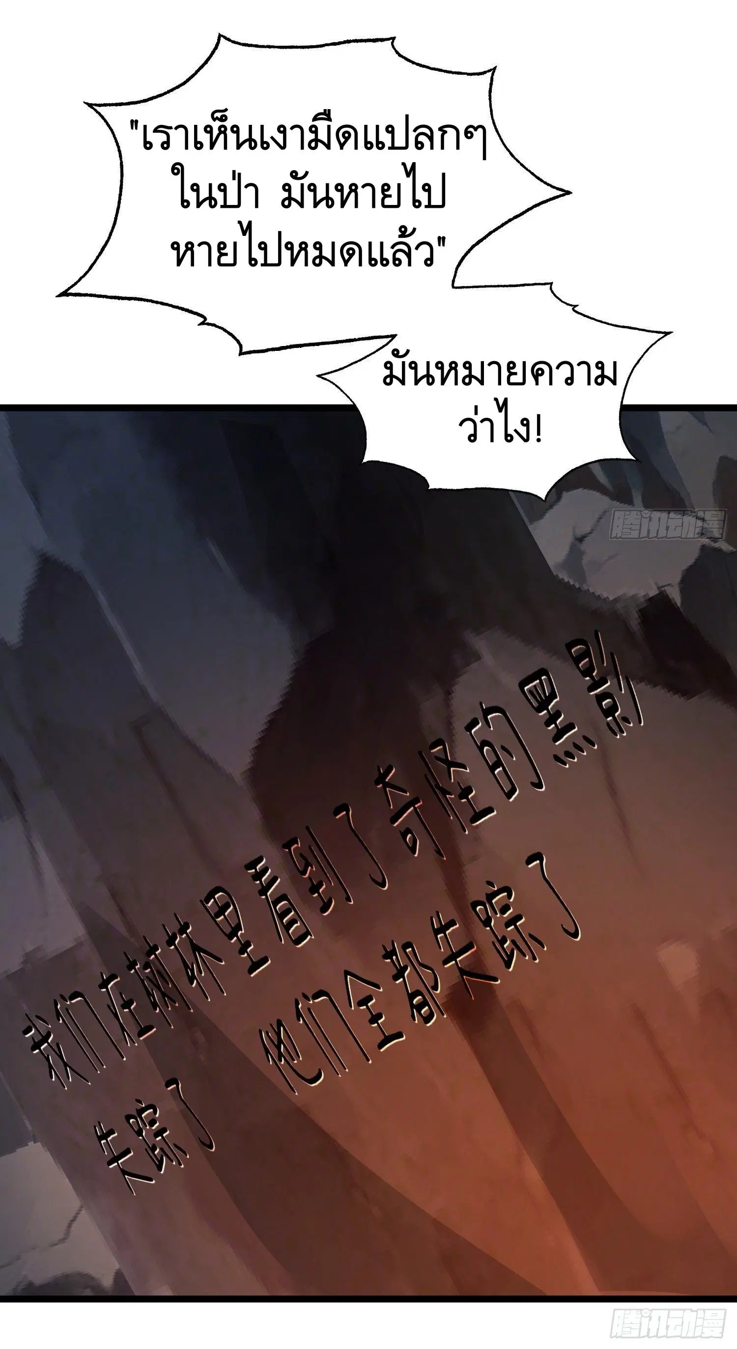 The First Order ตอนที่ 26 หน้า 59