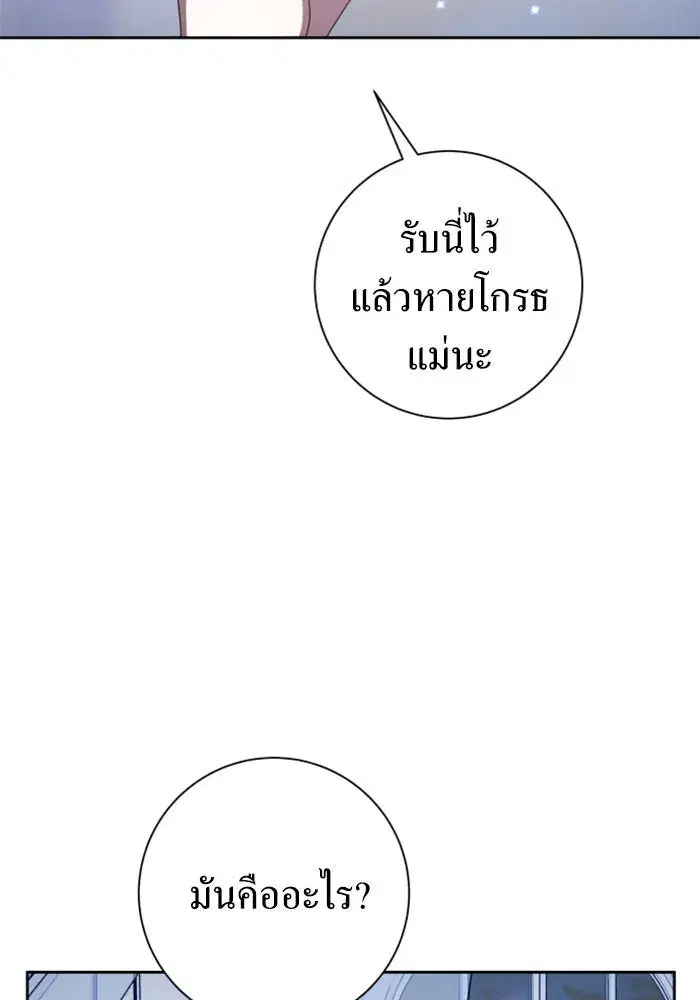Your Throne ตอนที่ 130 หน้า 101