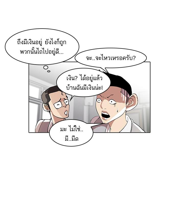 Lookism ตอนที่ 55 หน้า 49