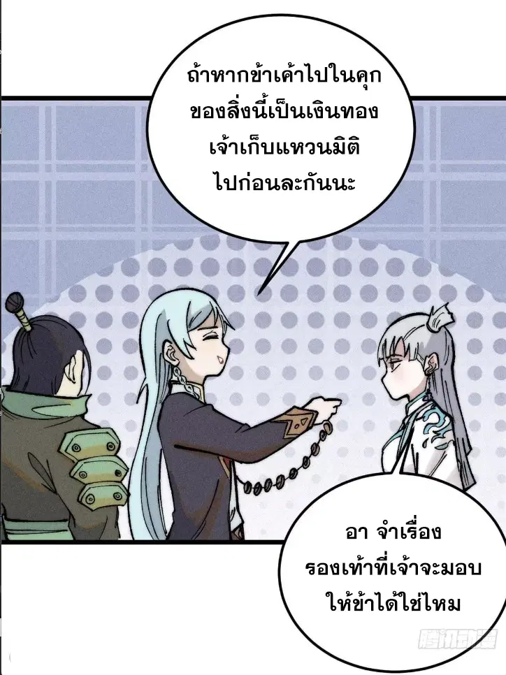 All Hail the Sect Leader ตอนที่ 261 หน้า 31