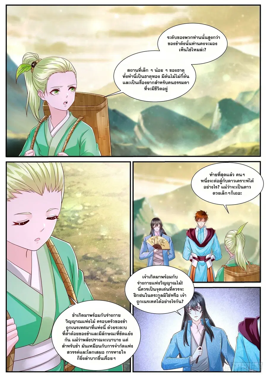 Rebirth Of The Urban Immortal Cultivator ตอนที่ 691 หน้า 6