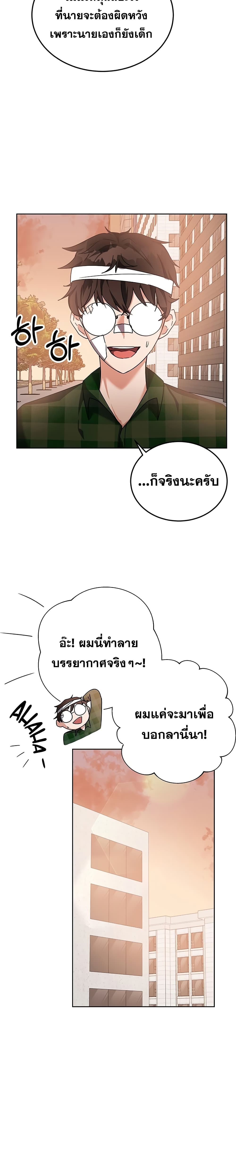 Transcension Academy สถาบันกวดวิชาสำหรับผู้เป็นเลิศ ตอนที่ 12 หน้า 31