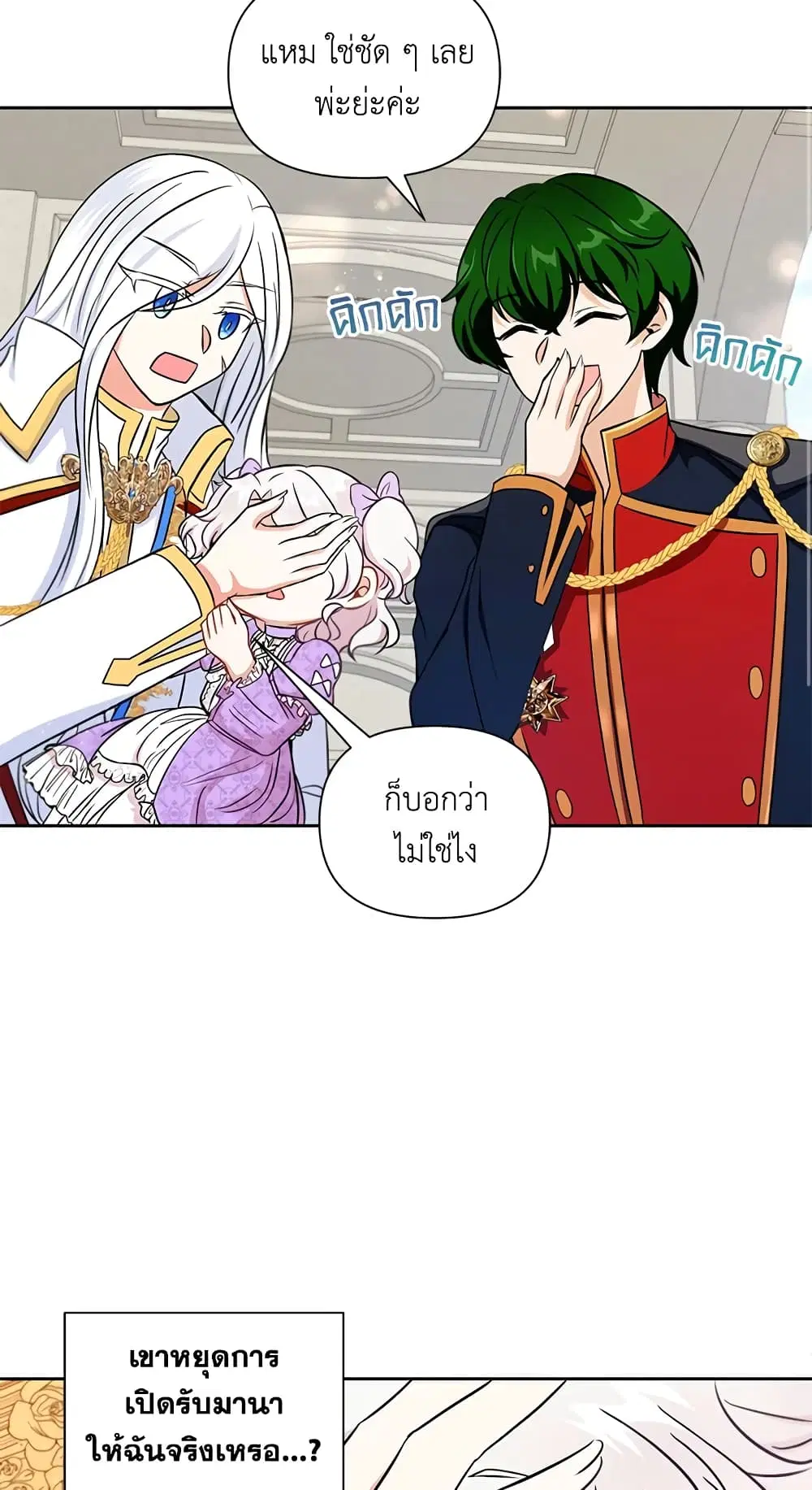 The Wicked Little Princess ตอนที่ 18 หน้า 29