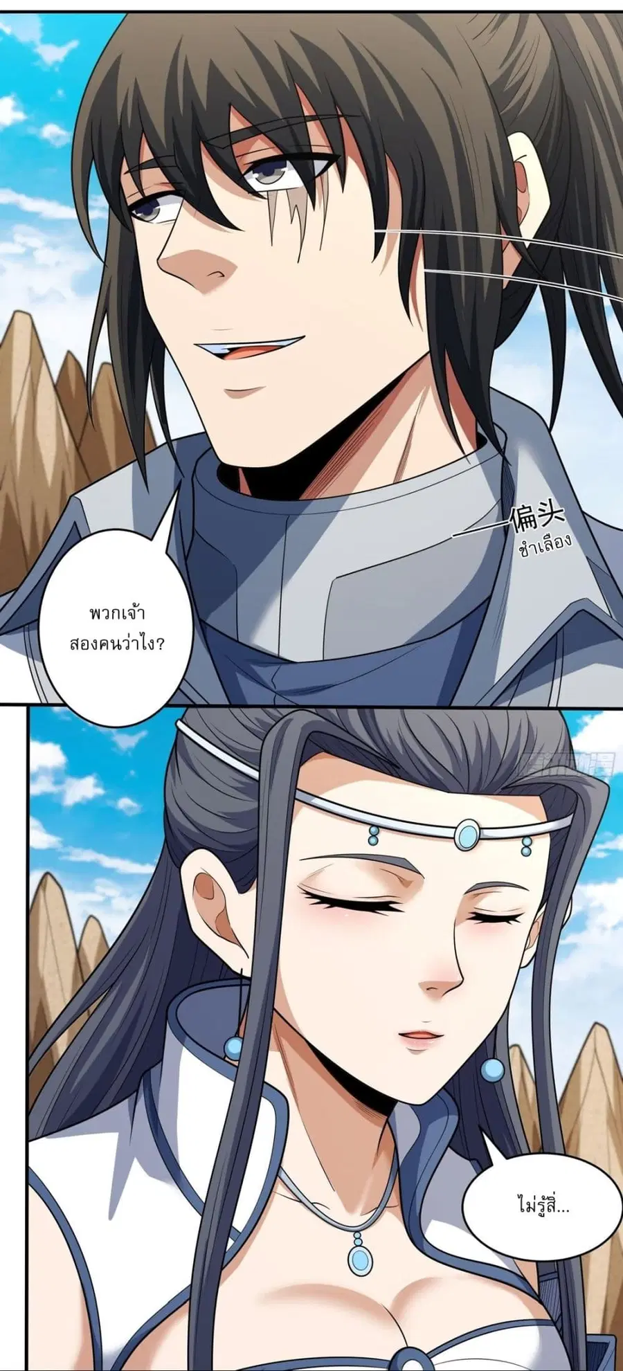 God of Martial Arts ตอนที่ 775 หน้า 5