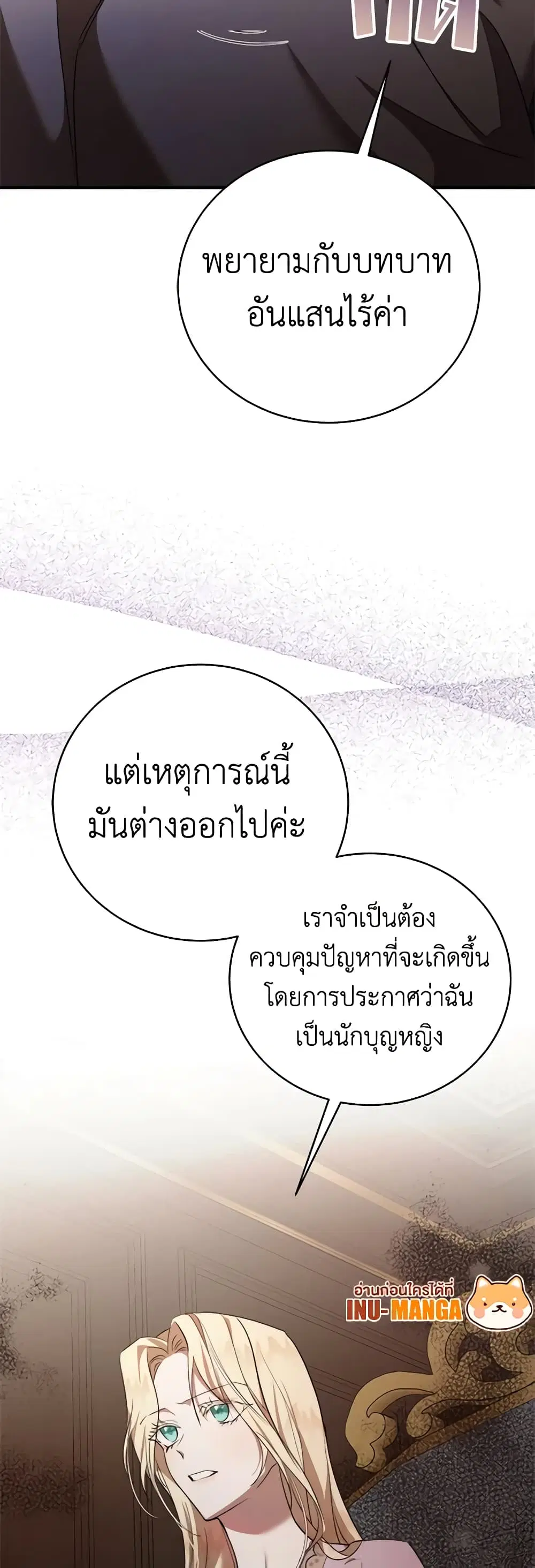 The Villainess Lives Again ตอนที่ 163 หน้า 7