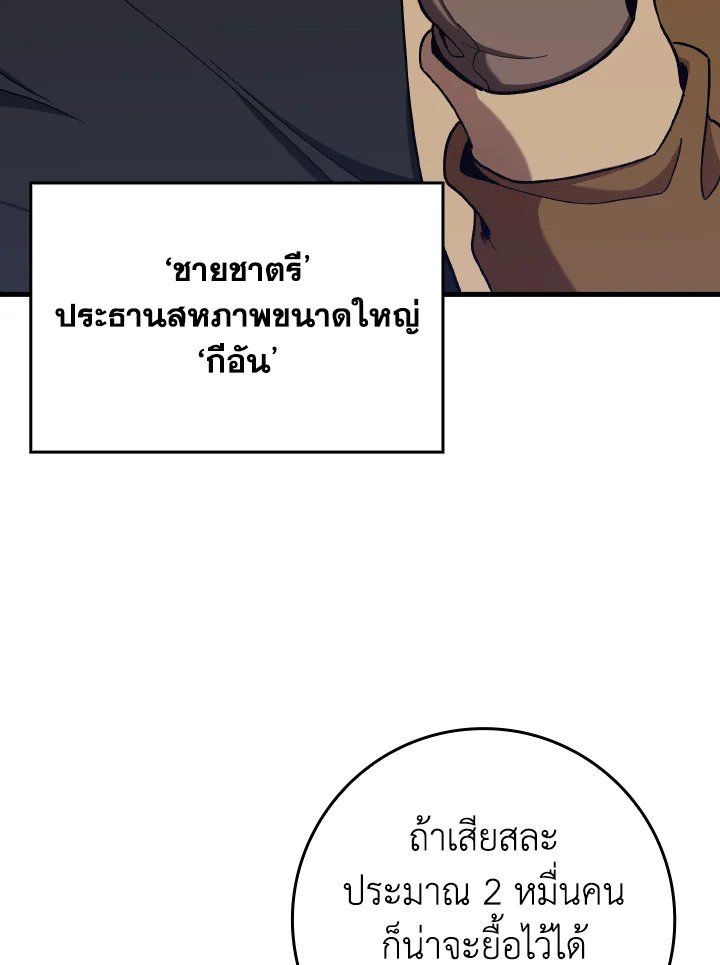 Max Level Player ตอนที่ 83 หน้า 86