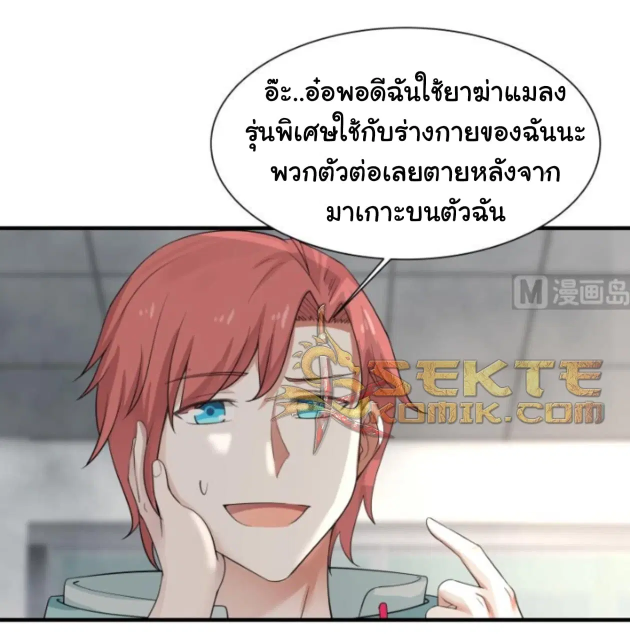 I Have a Dragon in My Body ตอนที่ 39 หน้า 7