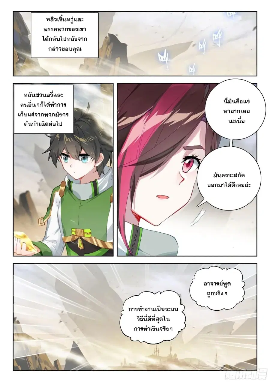 Douluo Dalu IV ตอนที่ 301 หน้า 12