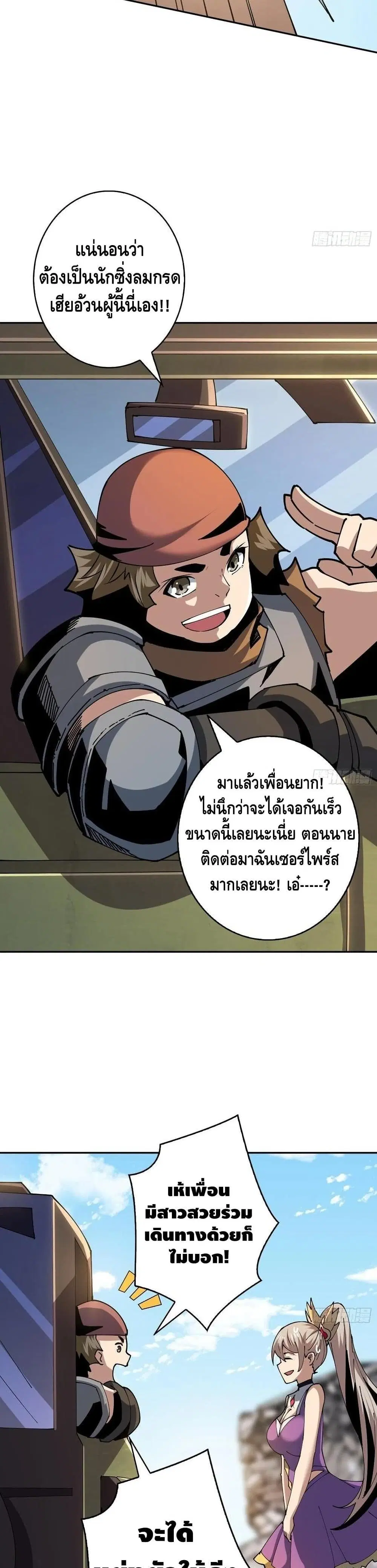 King Account at the Start ตอนที่ 91 หน้า 16