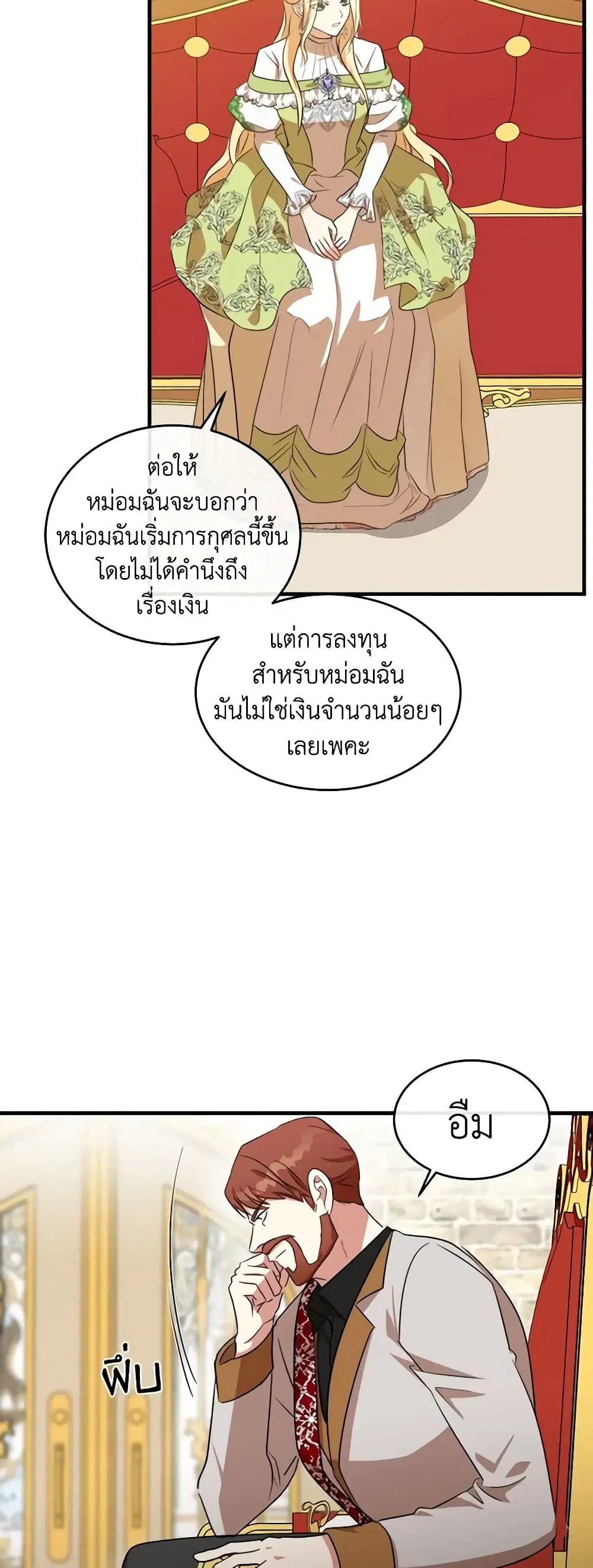 The Villainess Lives Again ตอนที่ 99 หน้า 8