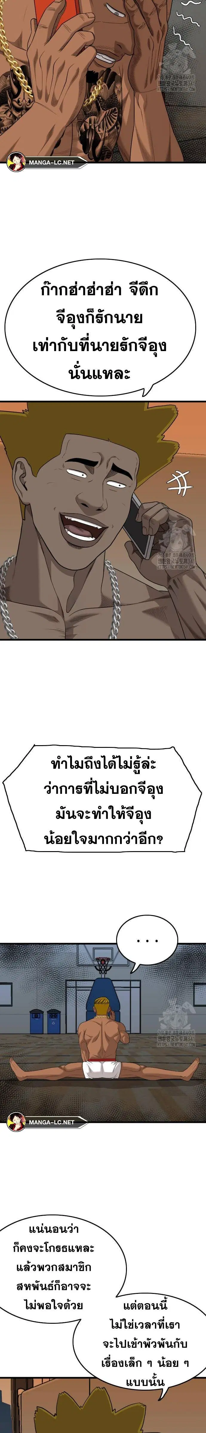 Bad Guy ตอนที่ 206 หน้า 20