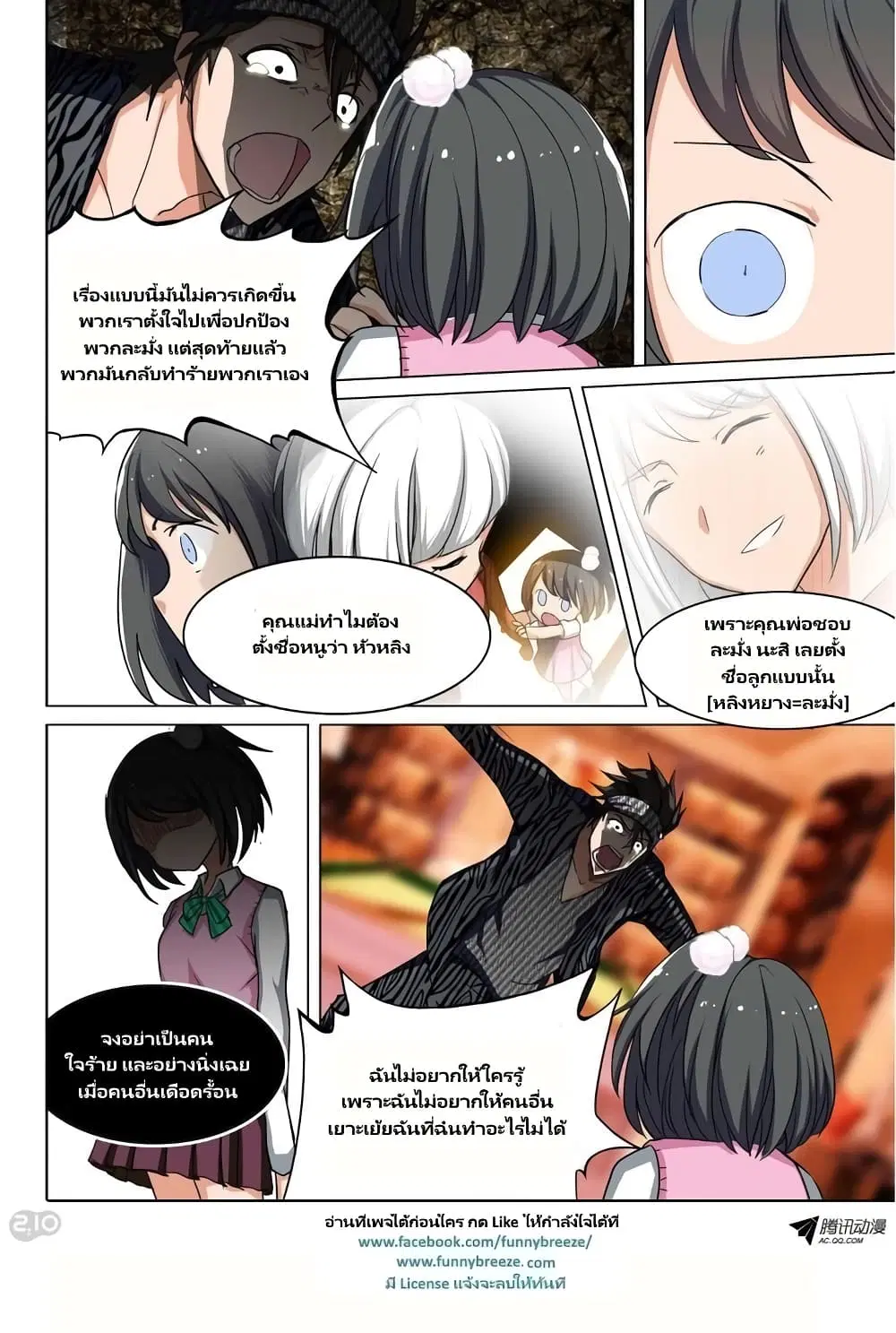 Silver Gravekeeper ตอนที่ 85 หน้า 6