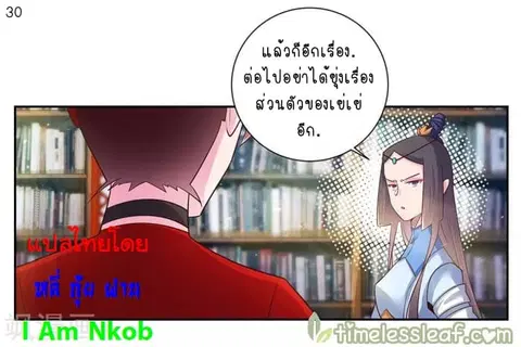 Above All Gods ตอนที่ 31 หน้า 31