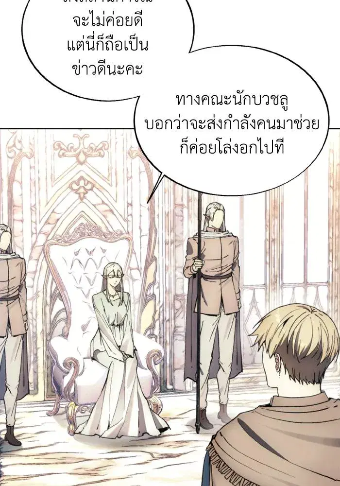 How to Live as a Villain ตอนที่ 137 หน้า 40