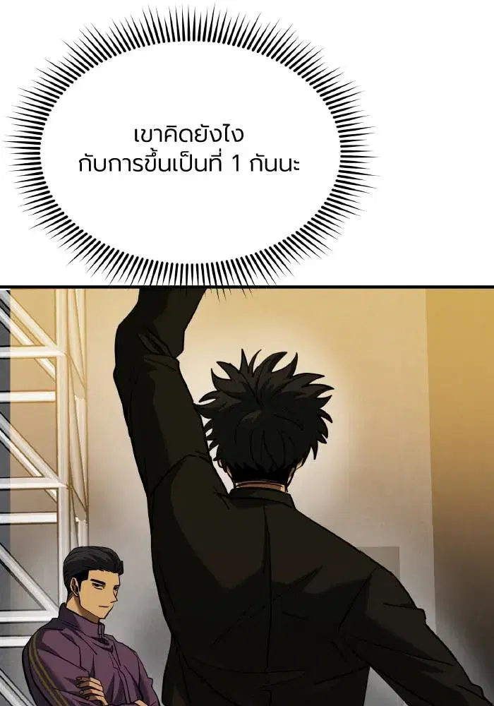 King of the Octagon ตอนที่ 42 หน้า 86