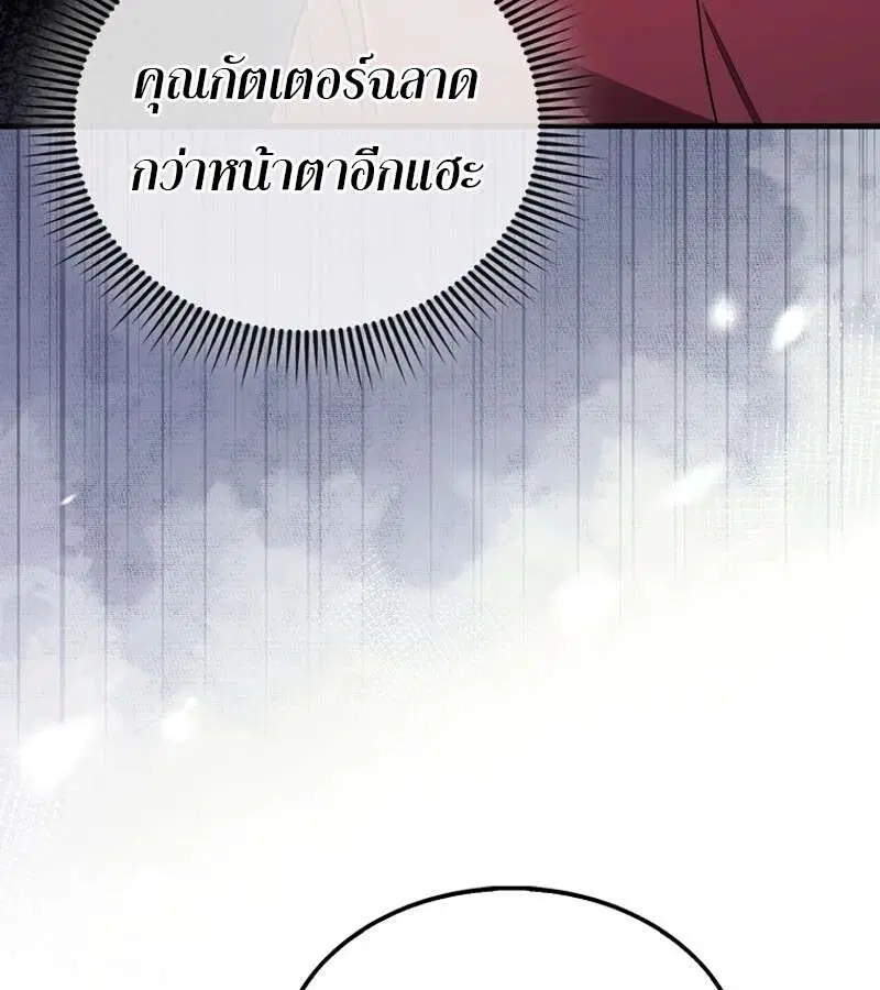 Mightiest Melee Magician สุดยอดจอมเวทย์สายประชิด ตอนที่ 54 หน้า 68