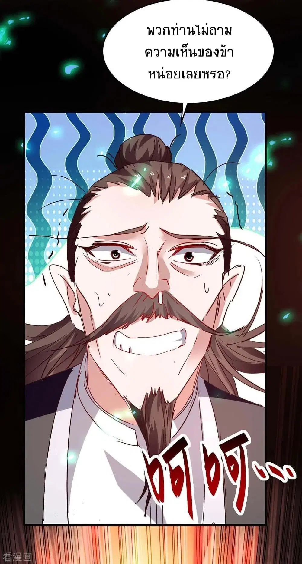 Return of Divine Emperor ตอนที่ 195 หน้า 27