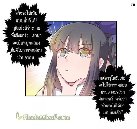 Above All Gods ตอนที่ 12.5 หน้า 17