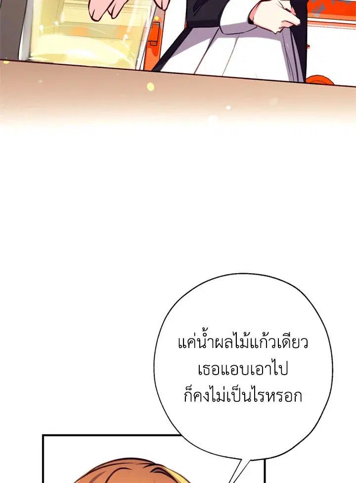 Can We Become a Family? ตอนที่ 13 หน้า 107