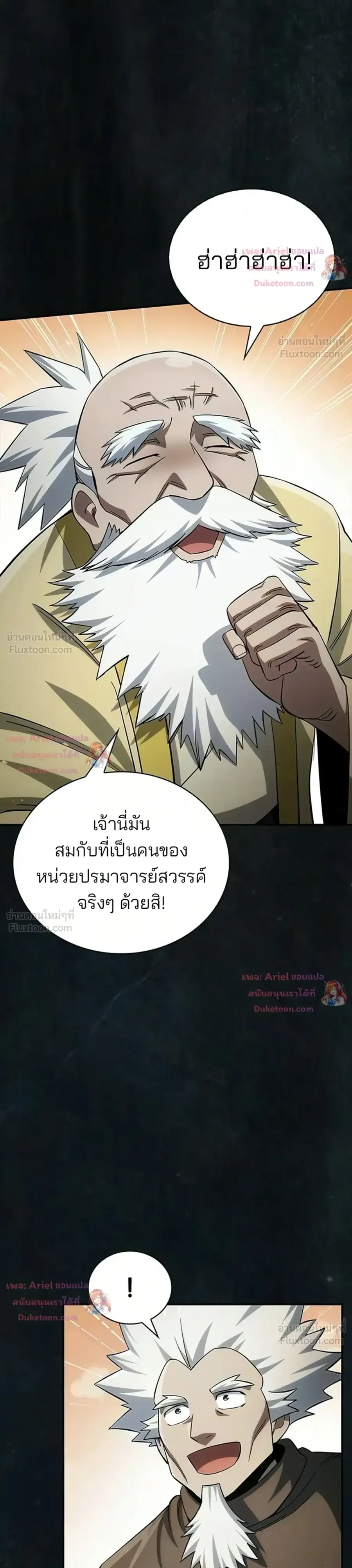 Heavenly Grand Archive’s Young Master ตอนที่ 176 หน้า 11