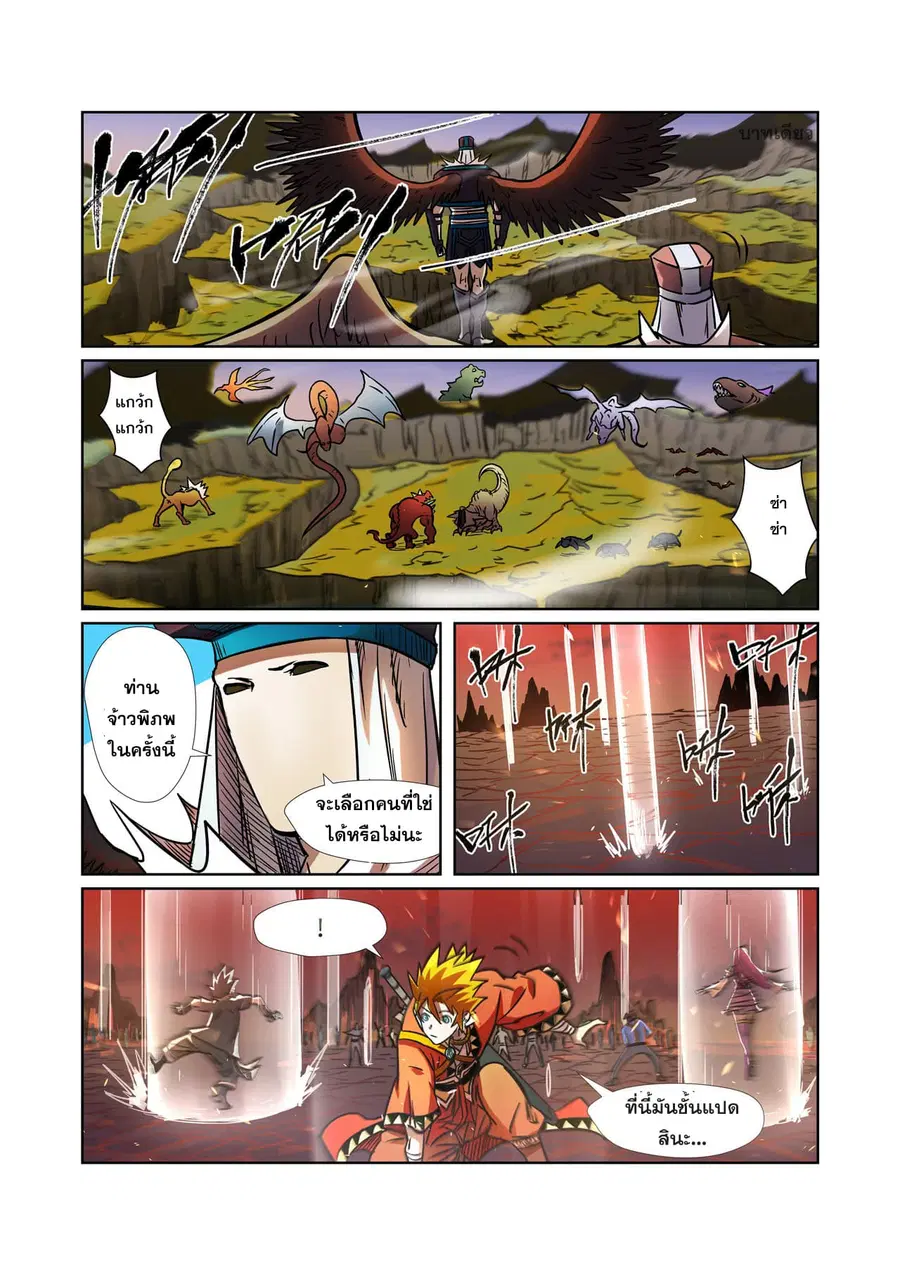 Tales of Demons and Gods ตอนที่ 275 หน้า 16