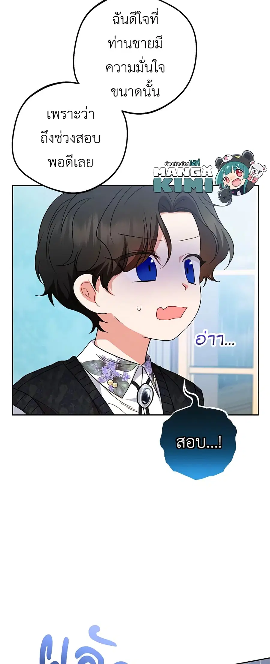 The Villainess Is Shy In Receiving Love – นางร้ายขี้อายเมื่อได้รับความรัก ตอนที่ 35 หน้า 23