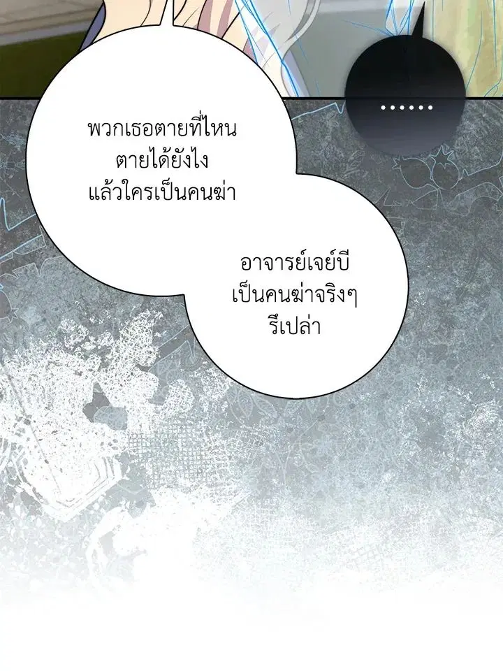 A Princess Who Reads Fortune ตอนที่ 40 หน้า 26