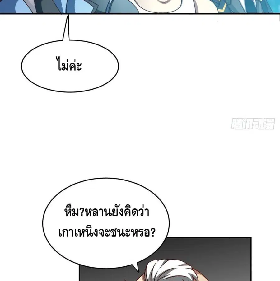 High Energy Strikes ตอนที่ 78 หน้า 31