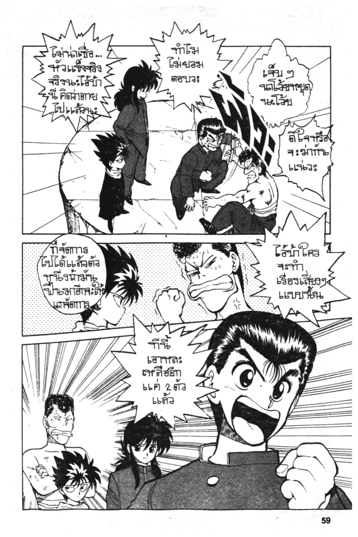 Yu Yu Hakusho ตอนที่ 37 หน้า 17