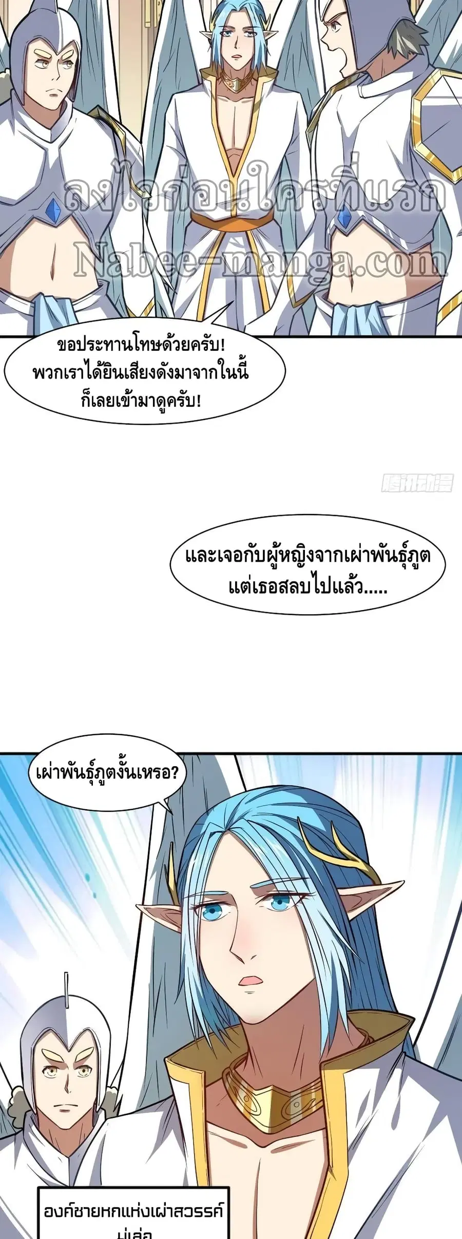 High Energy Strikes ตอนที่ 116 หน้า 12