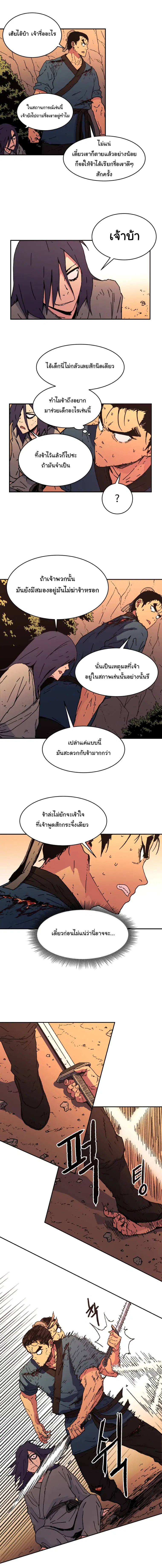 Peerless Dad ตอนที่ 49 หน้า 4