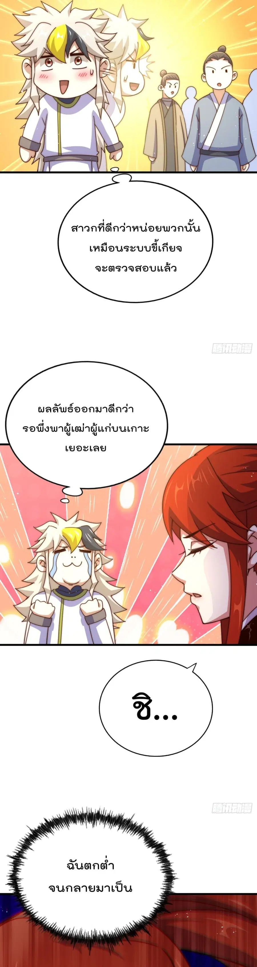 Who is your Daddy ตอนที่ 167 หน้า 17