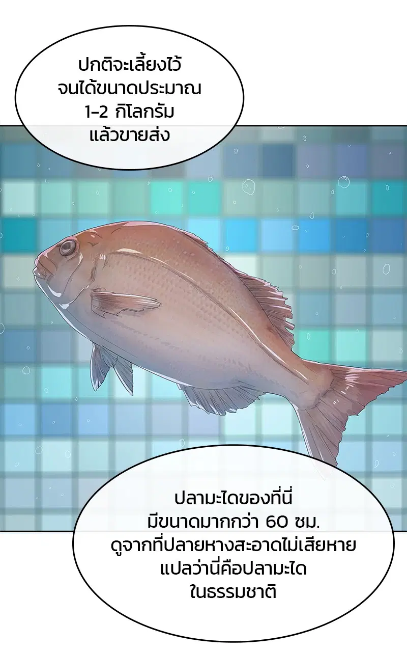 Kitchen Soldier ตอนที่ 202 หน้า 26