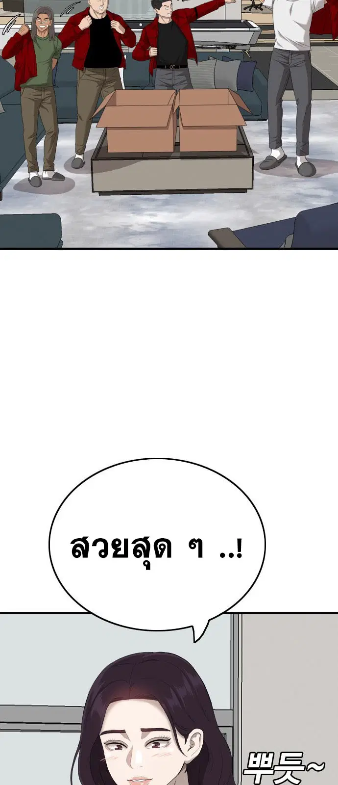 Bad Guy ตอนที่ 162 หน้า 94