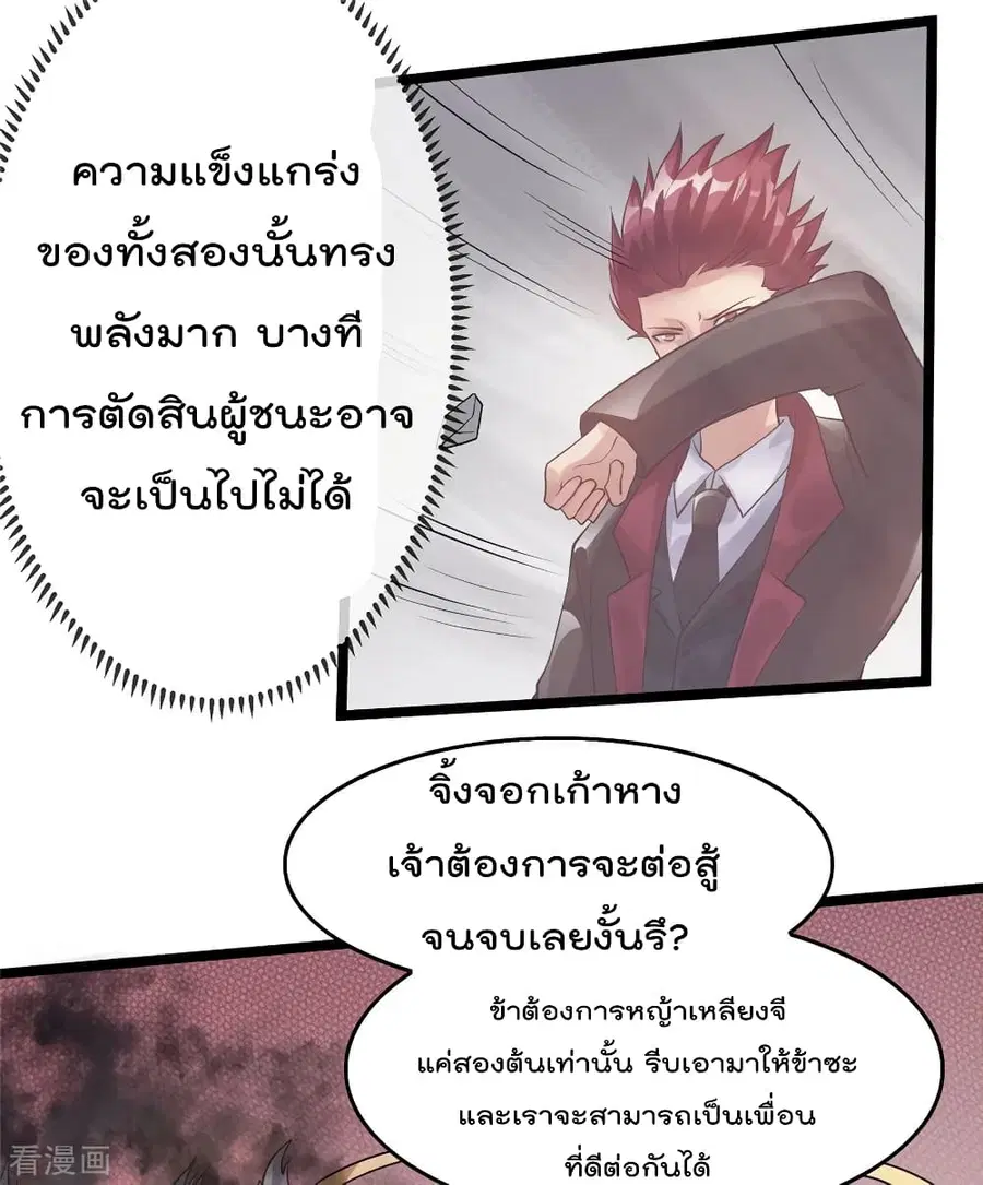 Immortal King of City ตอนที่ 85 หน้า 54