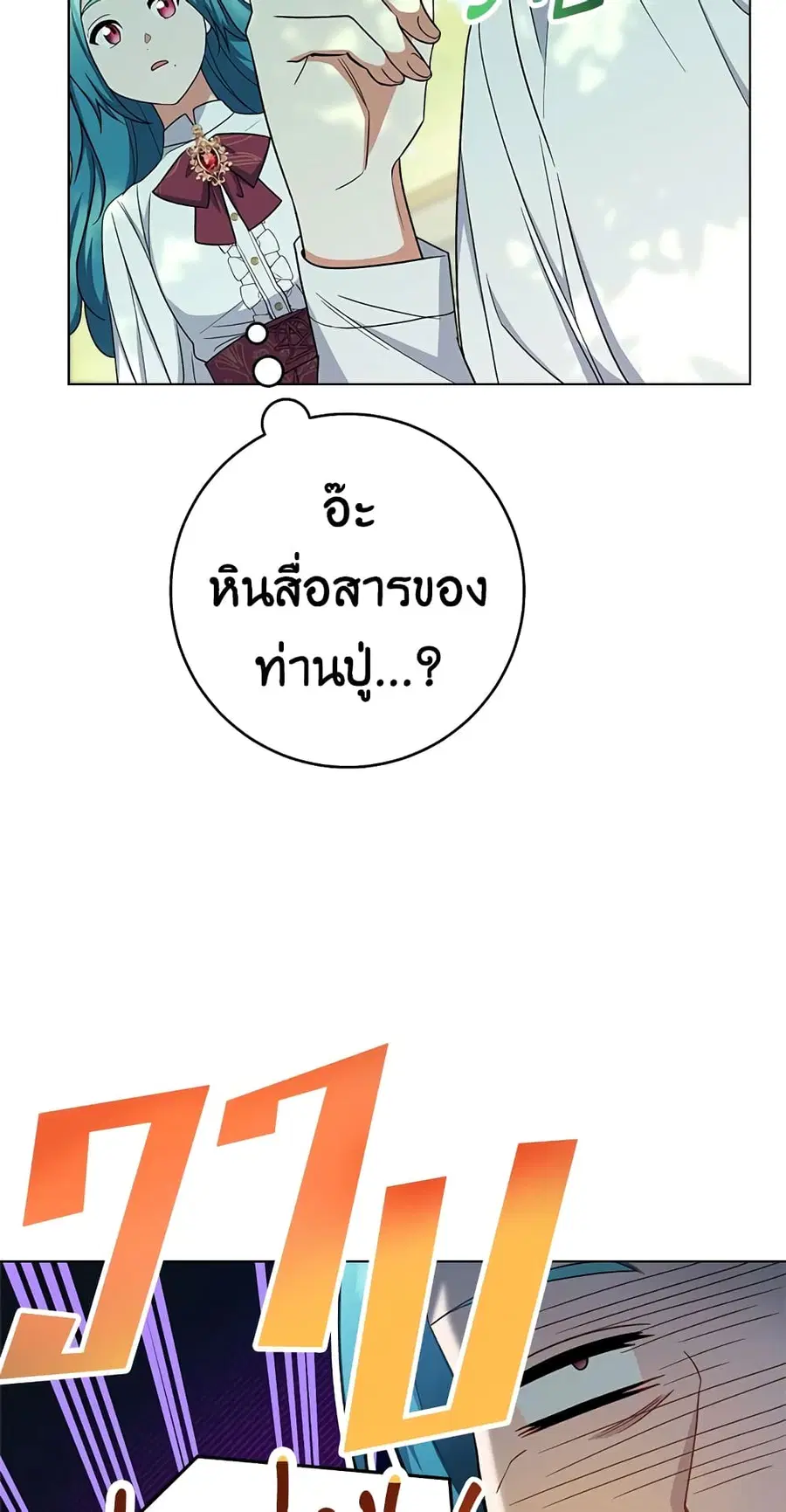 The Young Lady Is a Royal Chef ตอนที่ 77 หน้า 22