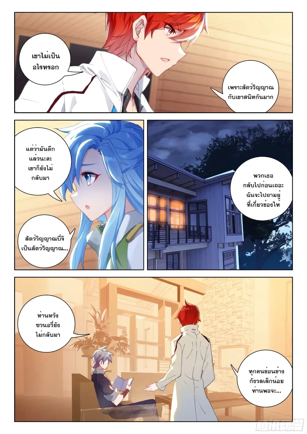 Douluo Dalu IV: Zhongji Douluo ตอนที่ 256 หน้า 15