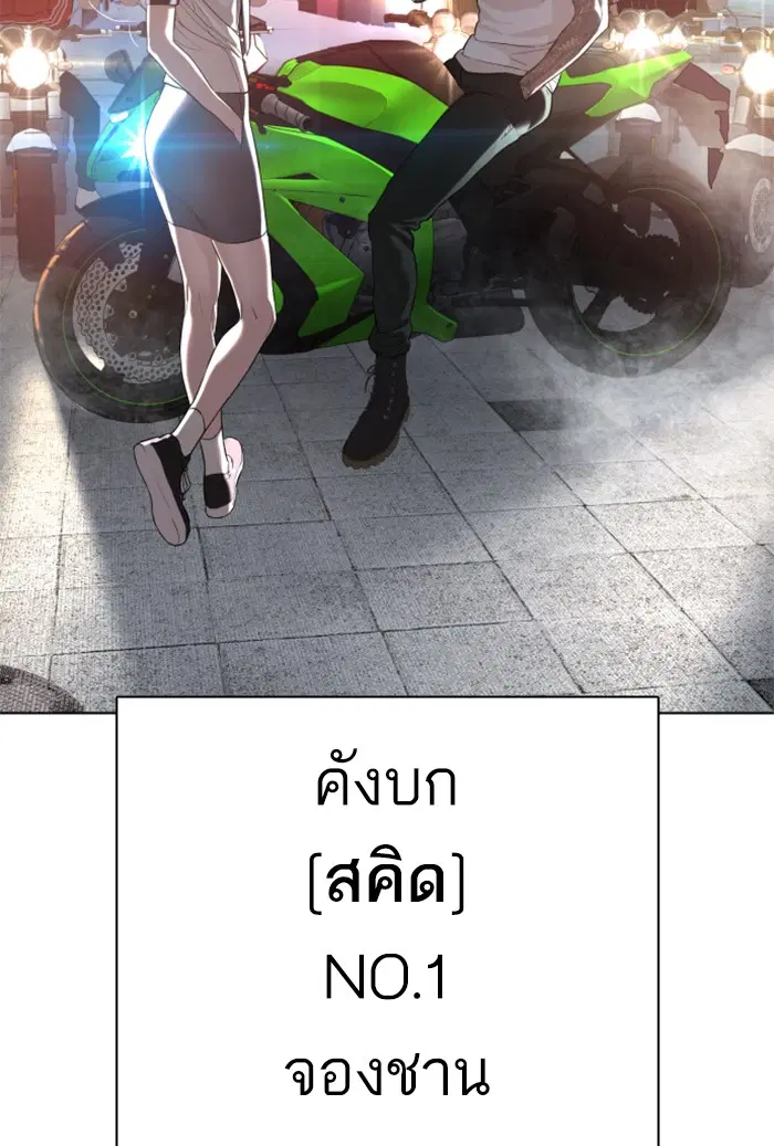 How to Fight ตอนที่ 57 หน้า 152