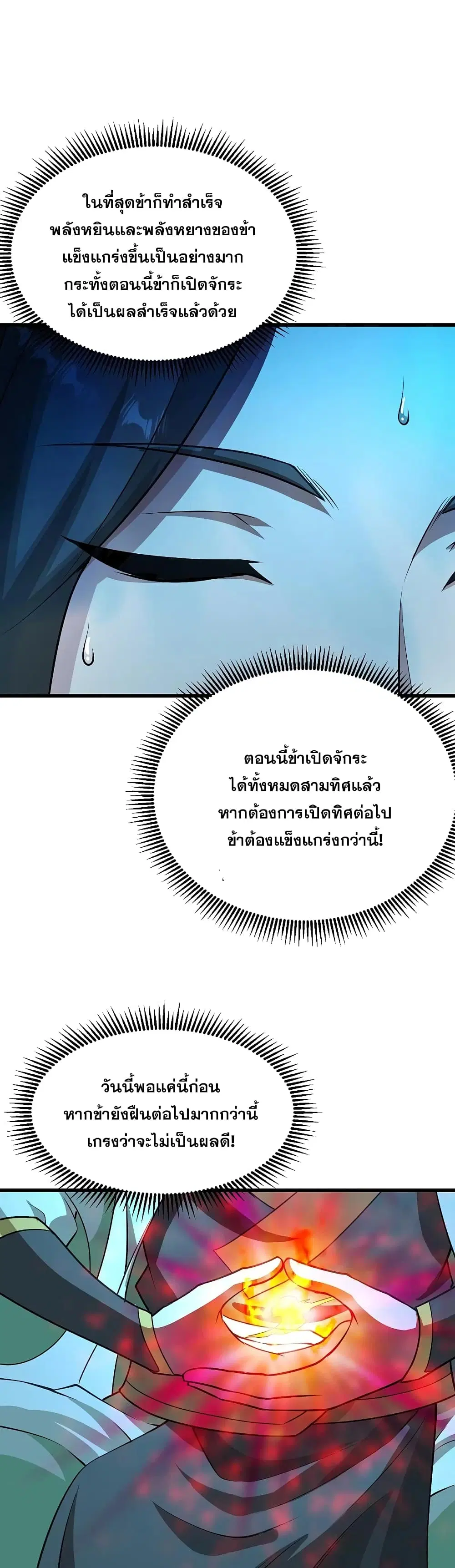 Matchless Emperor ตอนที่ 221 หน้า 5