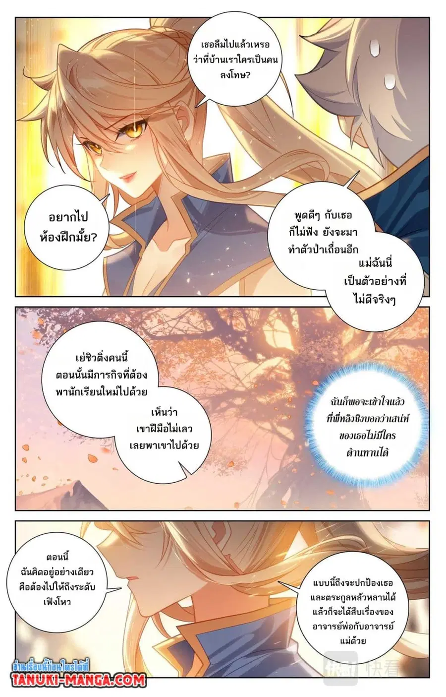 Absolute Resonance ตอนที่ 79 หน้า 4