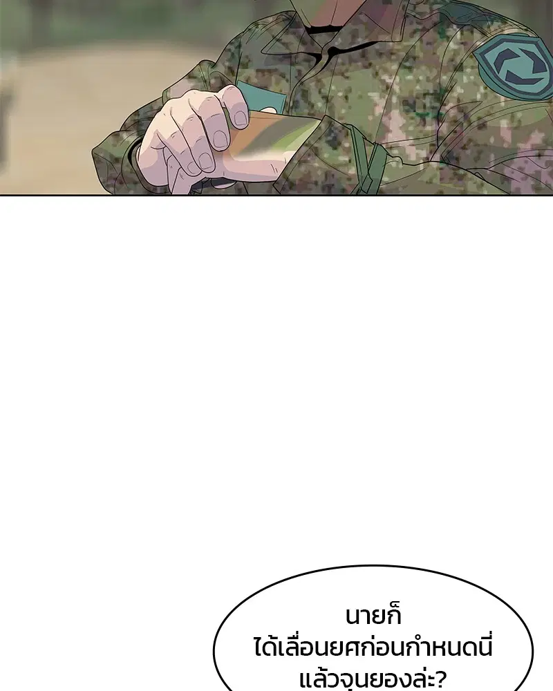 Kitchen Soldier ตอนที่ 135 หน้า 46