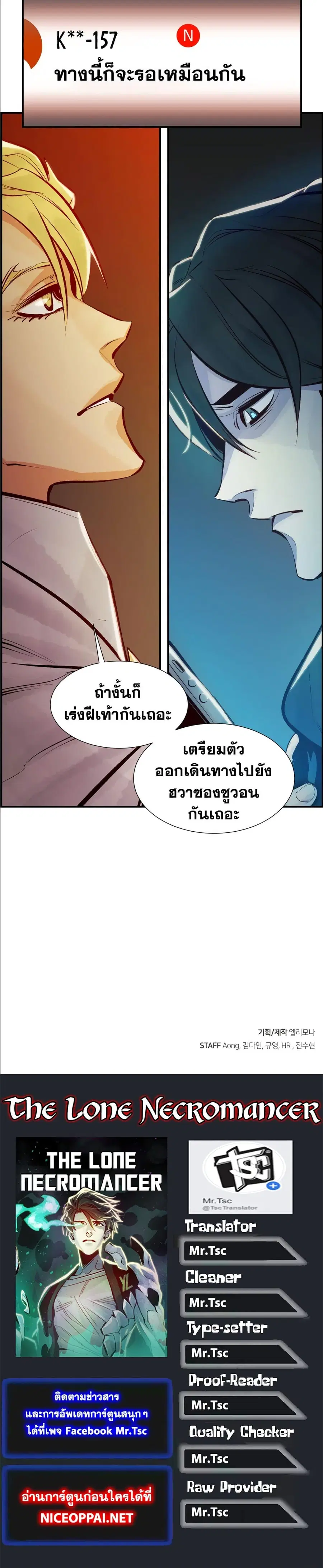 The Lone Necromancer ตอนที่ 45 หน้า 40