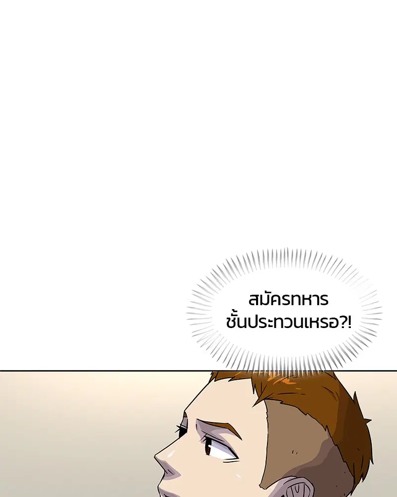 Kitchen Soldier ตอนที่ 75 หน้า 69