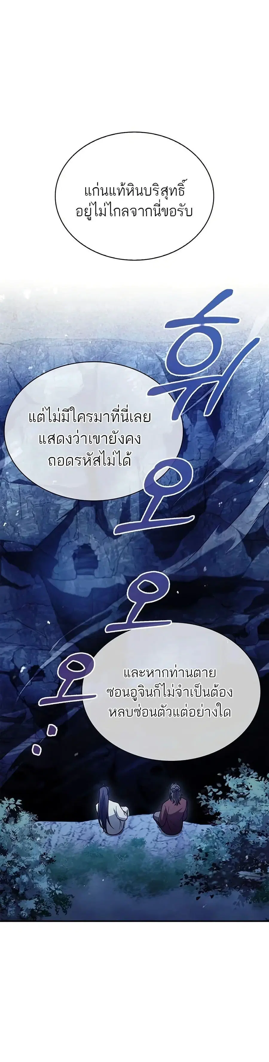 Heavenly Grand Archive’s Young Master ตอนที่ 83 หน้า 24