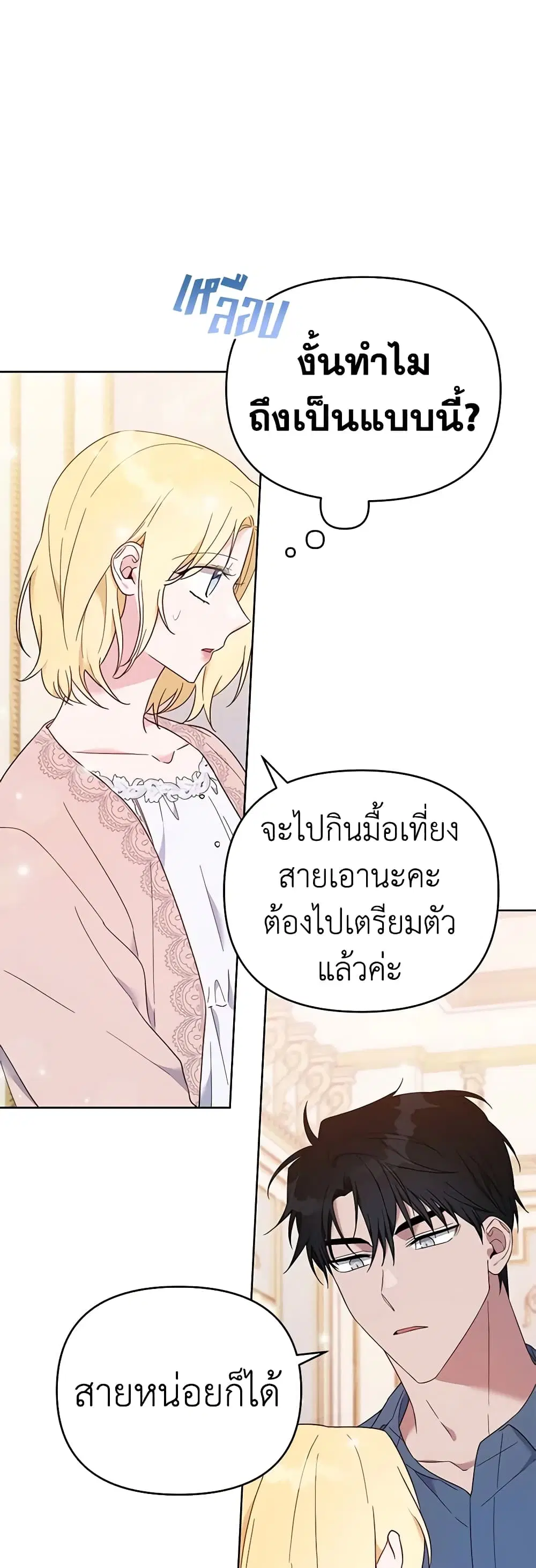 What It Means to Be You ตอนที่ 24 หน้า 8