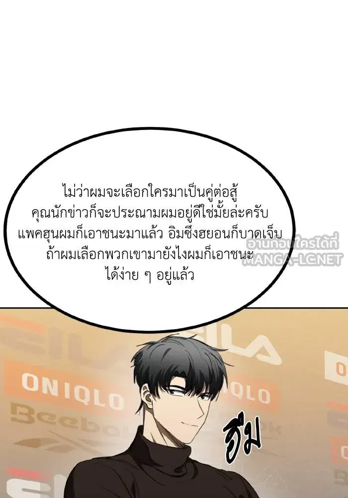 King of the Octagon ตอนที่ 71 หน้า 96