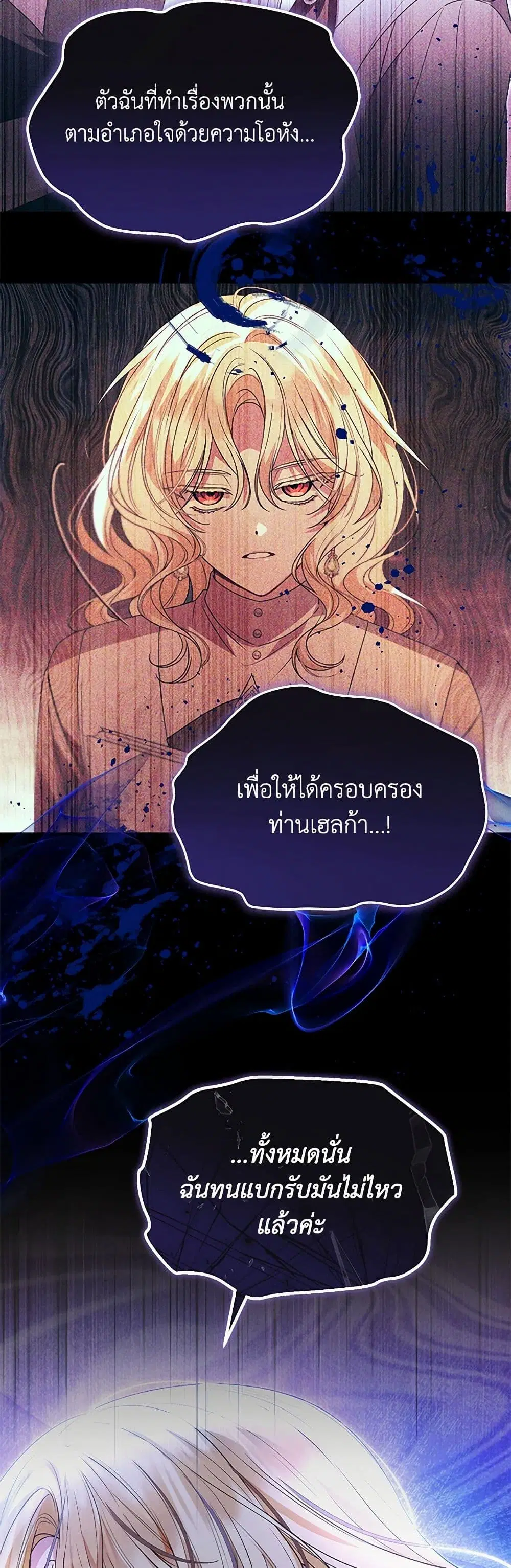 The Real Daughter Is Back ตอนที่ 132 หน้า 16